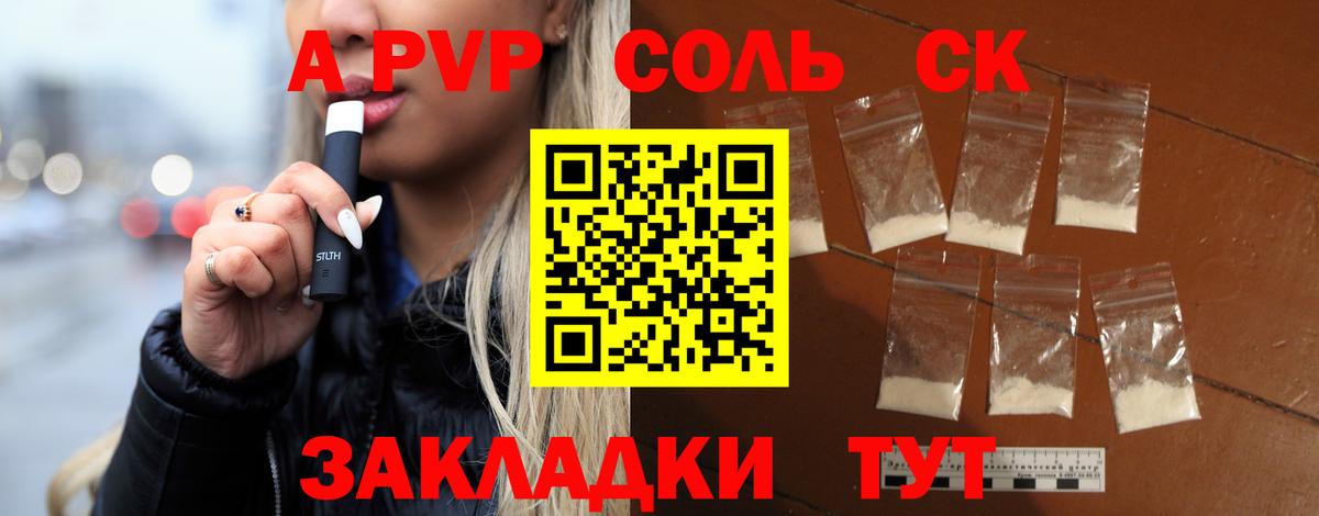 Альфа ПВП VHQ Советск