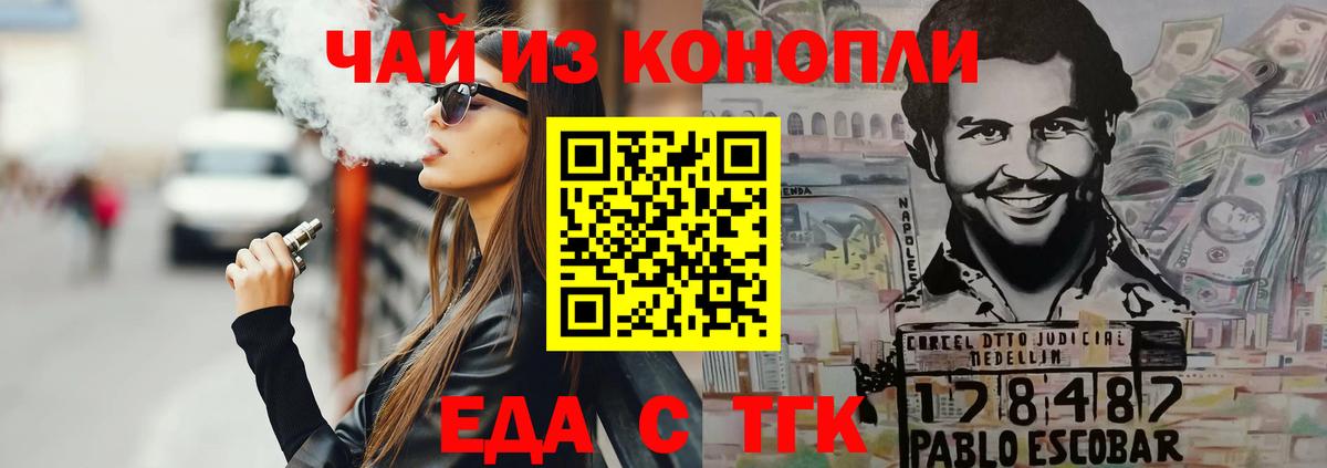 Еда ТГК марихуана Советск