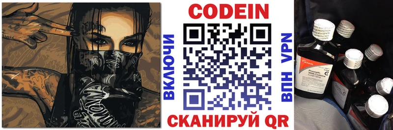 Codein Purple Drank  Советск 