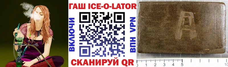ГАШ ice o lator Советск