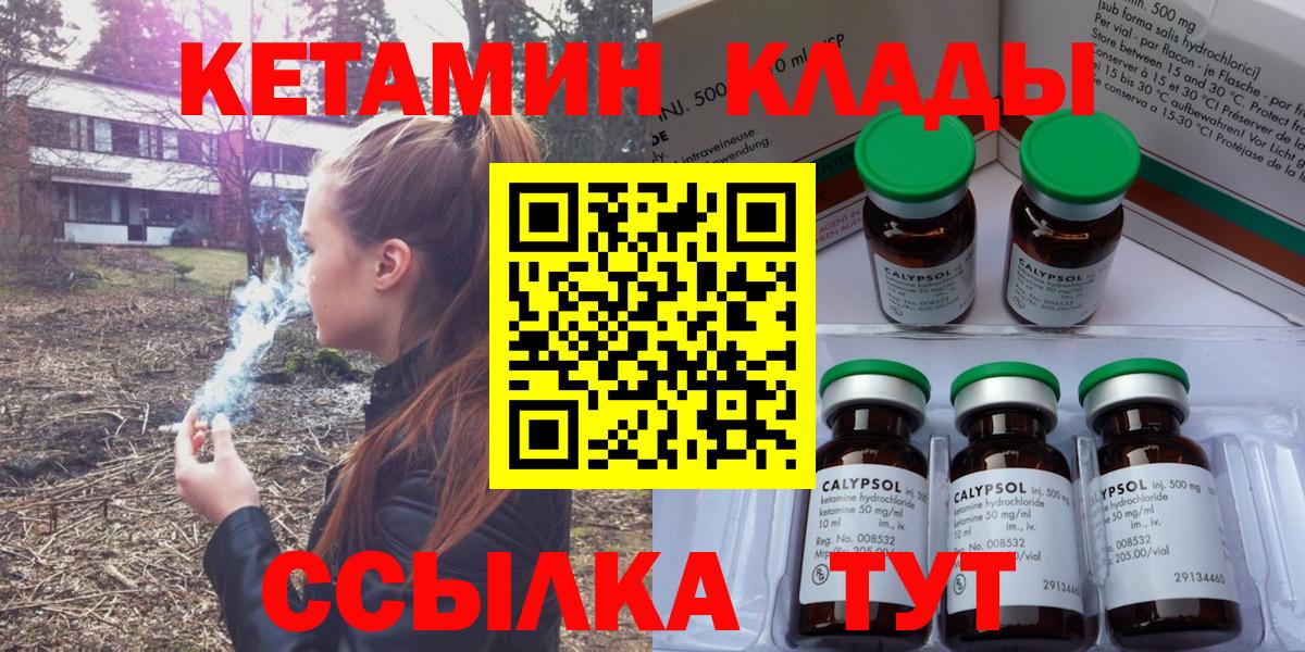 Советск  КЕТАМИН ketamine  Вход с VPN 