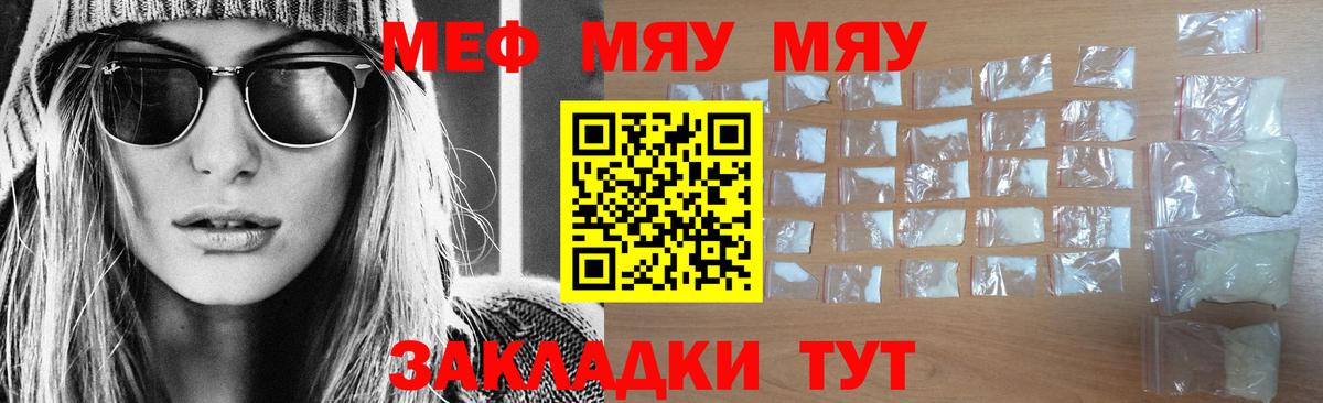 Мефедрон мука  МЕФ  Вход с VPN  Мефедрон  Советск  МЕФ мука 