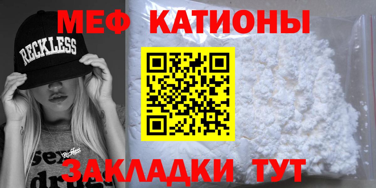 Меф мяу мяу мука Советск