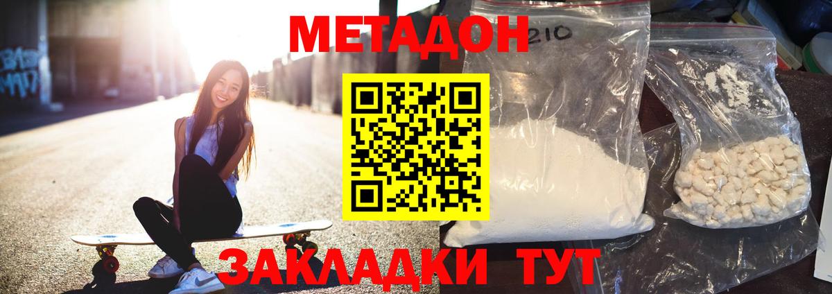 Метадон methadone Советск