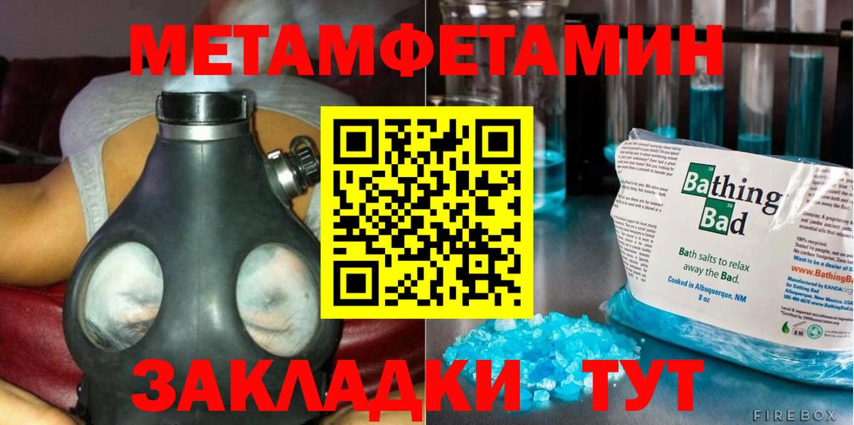 Метамфетамин пудра  Вход с VPN  Советск 