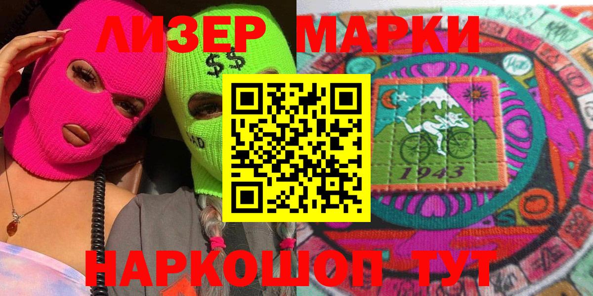 Марки 25I-NBOMe 1500мкг  Марки 25I-NBOMe 1500мкг  Советск  Вход с VPN 
