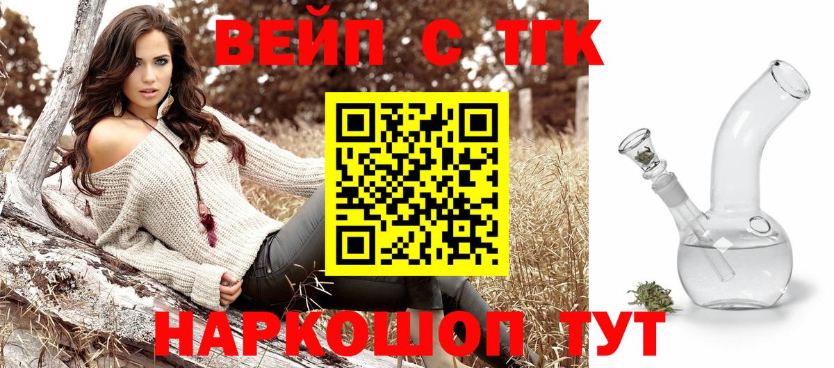 ТГК вейп с тгк  Вход с VPN  Дистиллят ТГК THC oil  Советск 